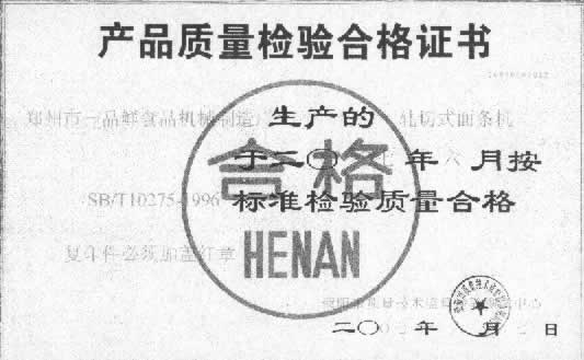 產品質量檢驗合格證書 產品質量檢驗合格證書